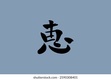 Japanese text: hanami (literally "flower viewing"). Japanese calligraphy vector illustration.
