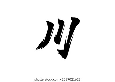 Japanese text: kawa (literally "river"). Japanese calligraphy vector illustration.