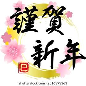 Japanese text KINGASHINNEN and cherry blossom icon with snake stamp vector illustration.
Japanese text means Happy new year. Japanese stamp means SNAKE
