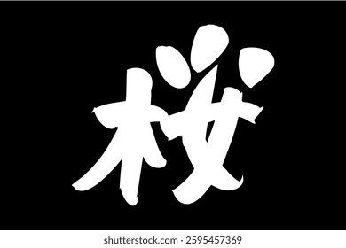 Japanese text: Sakura (literally "cherry blossom"). Japanese calligraphy vector illustration.