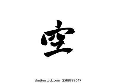 Japanese Text: Sora (literally "Sky"). Japanese calligraphy vector illustration. simple calligraphy 