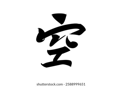 Japanese Text: Sora (literally "Sky"). Japanese calligraphy vector illustration. simple calligraphy 