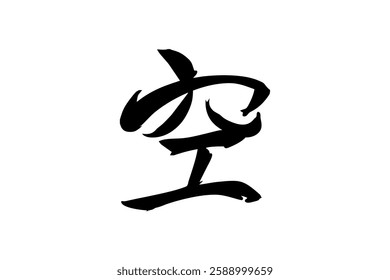 Japanese Text: Sora (literally "Sky"). Japanese calligraphy vector illustration. simple calligraphy 