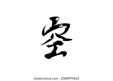 Japanese Text: Sora (literally "Sky"). Japanese calligraphy vector illustration. simple calligraphy 