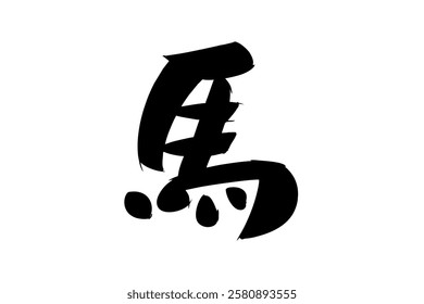 Japanese Text: Uma (literally "Horse"). Japanese calligraphy vector illustration. simple calligraphy 