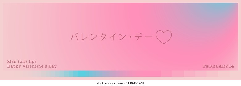Japanese text - Valentine's day. Love gradient background pattern in modern japanese aesthetic style. Blurred backdrop love decoration. Blue pink abstract asian vector cute gradient. Vibrant design.