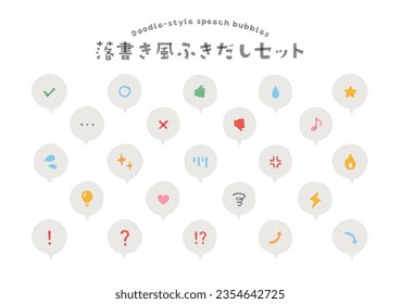 The Japanese title means "a set of doodle-style speech bubble illustrations."
There are icons such as check marks, circles, buts, surprise marks, hatena marks, light bulbs, hearts, emotions, etc.