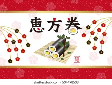 Japanese traditional event  background.
/It is written in Japanese that "Fortune Sushi Roll" and "Happy".