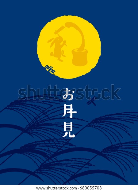 Japanese Traditional Full Moon Night Japanese Stock Vector - 