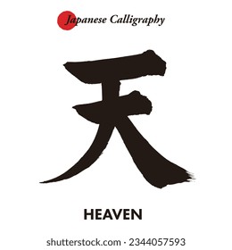 Japanese traditional handwritten calligraphy - HEAVEN