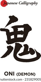 Japanese traditional handwritten calligraphy - ONI (DEMON)