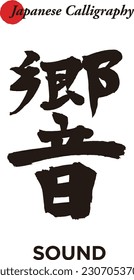 Japanese traditional handwritten calligraphy - sound