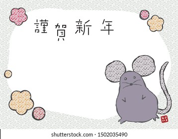 Japanese traditional  retro style illustration of mouse
vector new year postcard design: Japanese character means “Happy new year”