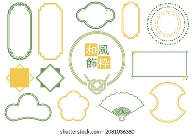 Japanese traditional Japanese style decorative ruled decorative frame graphic material illustration set greeting card material. Japanese is written as a decorative rule.