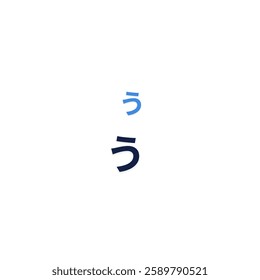 japanese ' う ' or ' u ' letter illustration in white background
