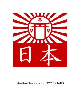 Japanese Vector Art design combining about culture, characteristic with Japanese Kanji text  "NIHON" with mean is Japan.

 