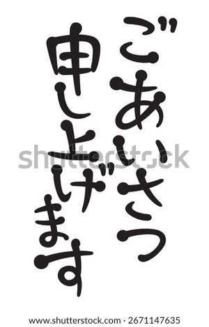 ”best regards” in Japanese vector illustration