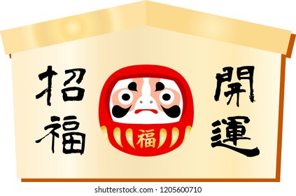 Japanese votive picture.This sentence is meant to increase the fortune.