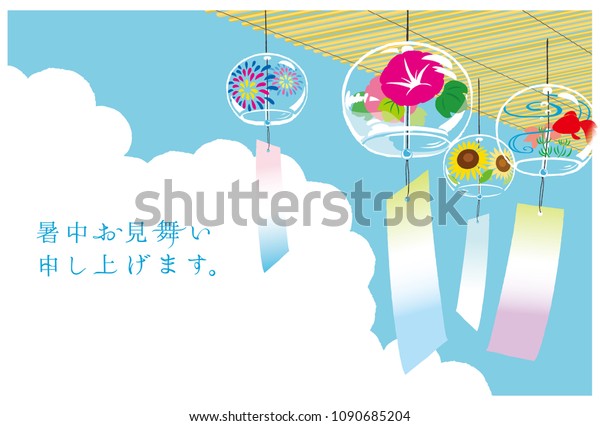 日本の風鈴はイラストで 日本語は 夏の挨拶 です のベクター画像素材 ロイヤリティフリー