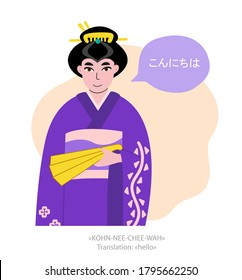Japanese women in national clothes greeting in native japanese language. People saying hello. International communication concept. Hand-drawn characters. Vector illustration.