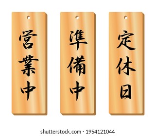 Japanese wooden hanging tag. 
translation: Egyo-chu (open) Junbi-chu (In preparation) Tekyu-bi (regular holiday) 