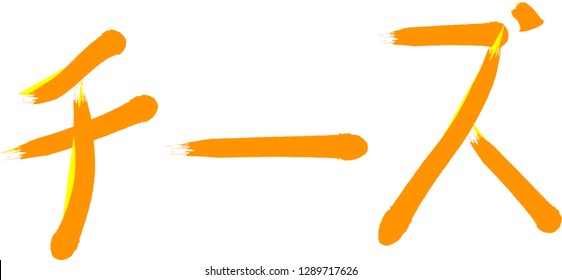 Japanese word for cheese, yellow and orange text, vector illustration