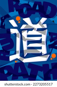 Japanese Word DOU Written with Kanji Mean Road, Way, Street, Method in English using Graffiti Calligraphy Style Suitable for Print Shirt Poster Mural and More