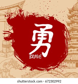 Japanese writing Kanji with meaning - Brave

