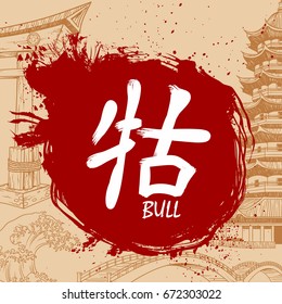 Japanese writing Kanji with meaning - Bull