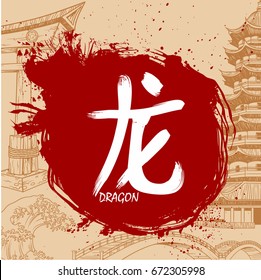 Japanese writing Kanji with meaning - Dragon