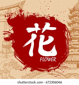 Japanese writing Kanji with meaning - Flower