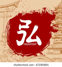 Japanese writing Kanji with meaning - Magnificent