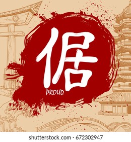Japanese writing Kanji with meaning - Proud