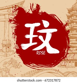 Japanese writing Kanji with meaning - Rose