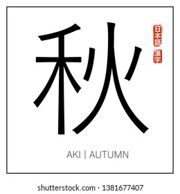 Japanese-English dictionary. Square map for memorizing / learning new Japanese words. Hieroglyph / kanji, transcription, translation. Stylized red stamp: "日本語" - Japanese, "漢字" - kanji.