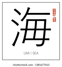 Japanese-English dictionary. Square map for memorizing / learning new Japanese words. Hieroglyph / kanji, transcription, translation. Stylized red stamp: "日本語" - Japanese, "漢字" - kanji.