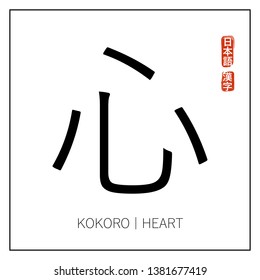 Japanese-English dictionary. Square map for memorizing / learning new Japanese words. Hieroglyph / kanji, transcription, translation. Stylized red stamp: "日本語" - Japanese, "漢字" - kanji.