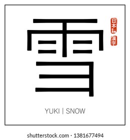 Japanese-English dictionary. Square map for memorizing / learning new Japanese words. Hieroglyph / kanji, transcription, translation. Stylized red stamp: "日本語" - Japanese, "漢字" - kanji.