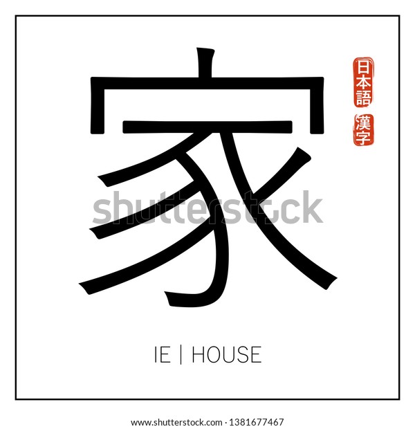 Japaneseenglish Dictionary Square Map Memorizing Learning Stock Vector Royalty Free