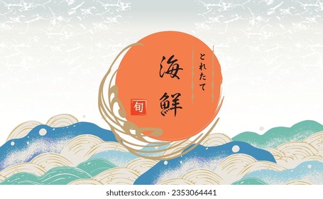 Japanese-style background illustration with sea waves (seafood is written in Japanese)