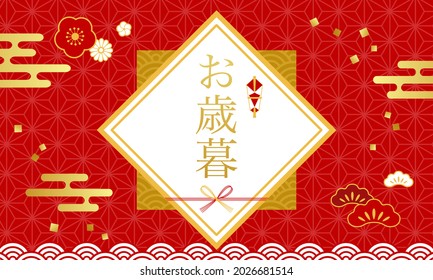 Japanese-style banner and poster background for the year-end gift (vector illustration)

translation: oseibo (Japanese year-end gift)