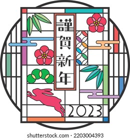 Japanese-style colorful 2023 New Year's card illustration ／ The characters in the illustration mean Happy New Year in Japanese