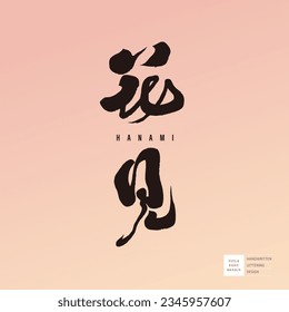 Japanese-style copywriting design "Hana", smooth and characteristic handwritten font design, calligraphy brush style, gift box title design.