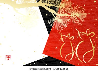 Japanese-style design of Japanese New Year's card 2020 mouse and pine tree
The red letters are the kanji representing the mouse of the zodiac