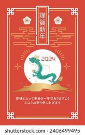 Japanese-style Dragon New Year's card, sunrise and dragon New Year's card.Translation: Happy New Year, I hope everyone has a happy year