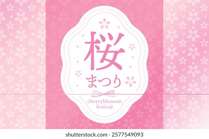 Japanese-style frame material with mizuhiki and spring cherry blossom petals that can be used for Japanese-style titles such as the Sakura Festival
Japanese translation: Cherry blossoms Festival