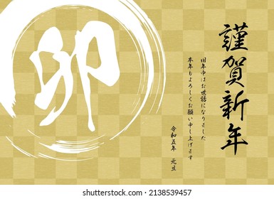 Japanese-style New Year's card for the Year of the Rabbit, checkerboard and brush script - Translation: Happy New Year, thank you again this year. Reiwa 5, Rabbit