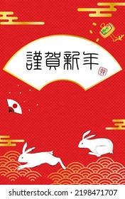 Japanese-style New Year's card for the year of the rabbit 2023, ink painting rabbit and Japanese pattern red background - Translation: Happy New Year, Rabbit.