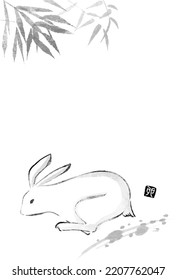 Japanese-style New Year's card for the Year of the Rabbit 2023, ink painting of a rabbit - Translation: Rabbit.