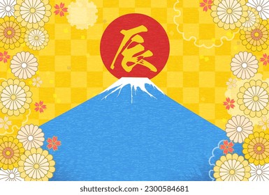 Japanese-style New Year's card for the Year of the Dragon 2024, Mt. Fuji and the first sunrise of the year - Translation: Dragon.